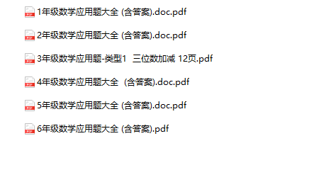 《应用题大全》1-6年级数学-教学网