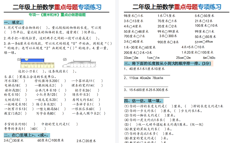【20页高清完整版】二上数学重点母题专项练习厘米和米重点必做易错题-免费学习资料下载 - 开学吧