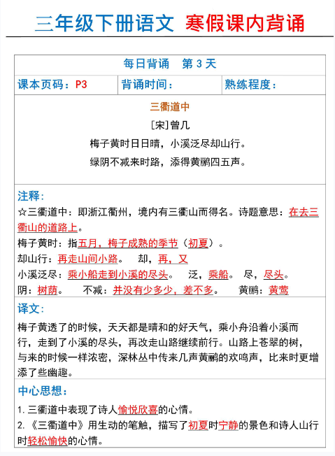 【精品】三下册语文——寒假课内必背-18天-教学网