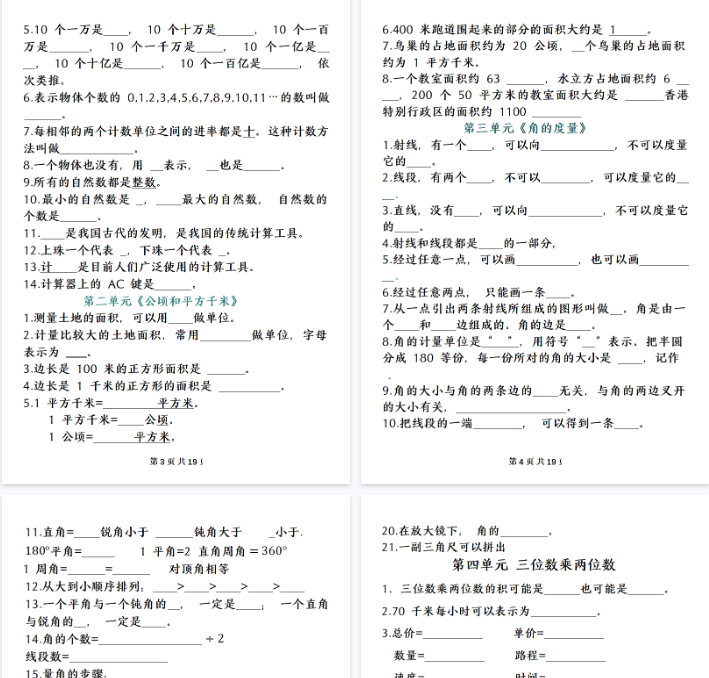 【19页完整版】四上数学人教版必背知识点总结填空-教学网