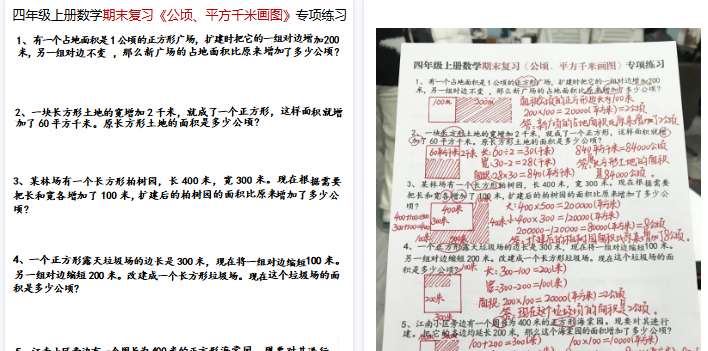 【2页完整版】《数学期末复习《公顷和平方千米画图》专项练习》-教学网