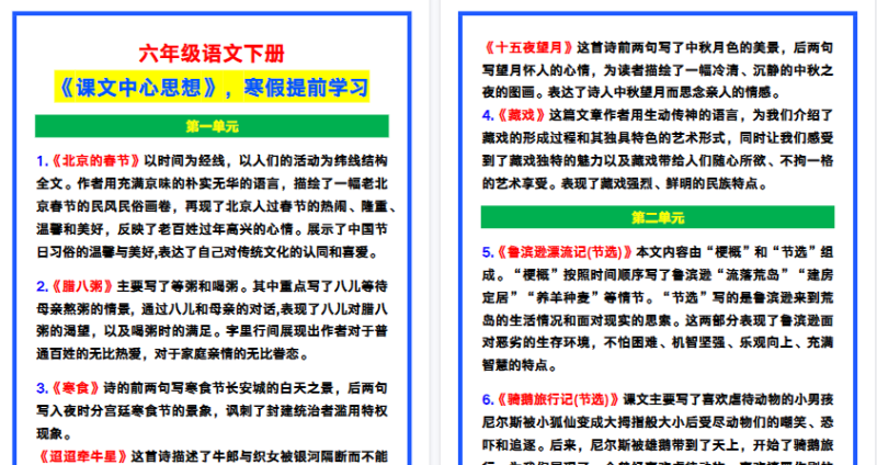 【2026寒假6页】六年级语文下册《中心思想》，寒假提前学习！-免费学习资料下载 - 开学吧