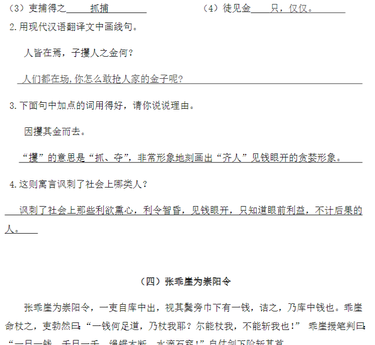 六年级下册语文-小升初专项复习:11 文言文阅读习题训练-部编版-教学网