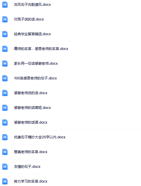 【整理版】32份感谢老师语录【中小学作文200000句超级素材库】-教学网