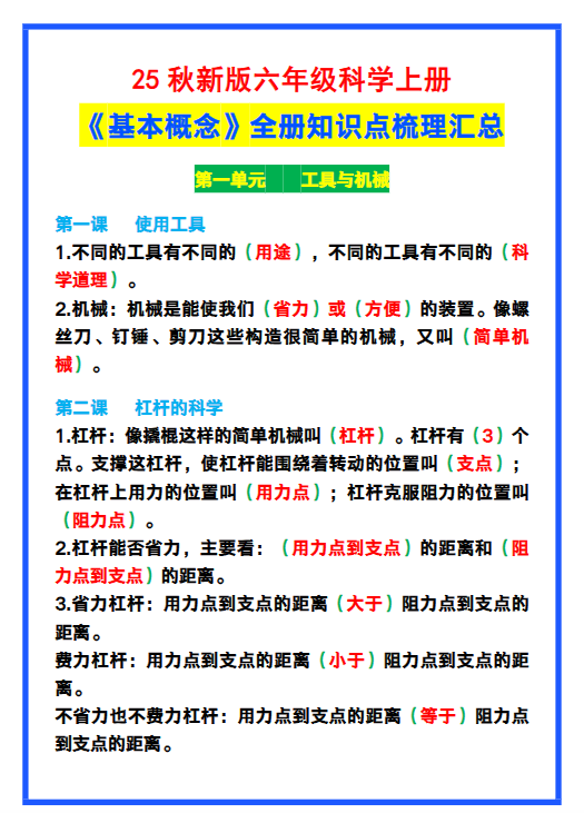 【2025秋新版】六年级科学上册《基本概念》全册知识点梳理汇总！-教学网