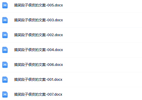 【整理版】17份搞笑段子文案系列【中小学作文200000句超级素材库】-教学网