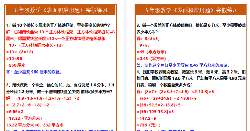 【2026寒假4页】五年级数学《表面积应用题》寒假练习-免费学习资料下载 - 开学吧