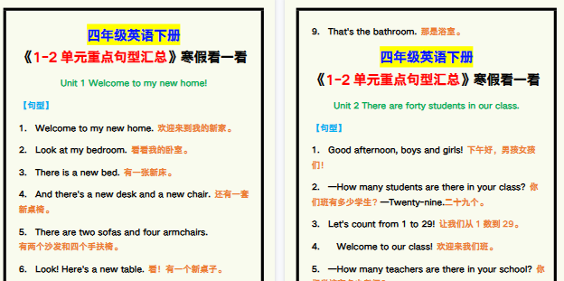 【2026寒假3页】四年级英语下册《1-2单元重点句型汇总》，寒假看一看！-免费学习资料下载 - 开学吧