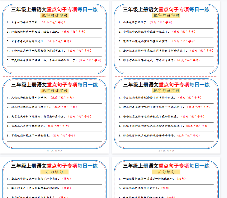【高清36页整理】三年级上册语文重点句子专项每日一练（含答案）-教学网