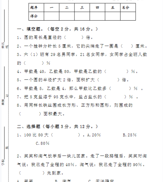 秋季六年级数学上册期中质量测试卷-教学网