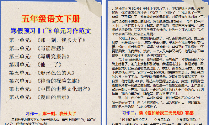 【2026寒假9页】五年级语文下册1-8单元习作范文，寒假预习练习！-免费学习资料下载 - 开学吧