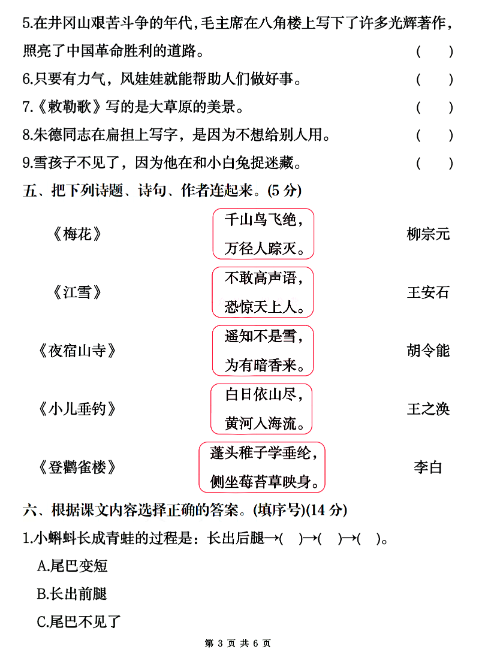 24秋二上语文期末必考考点复习专项-教学网