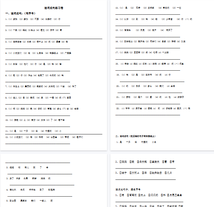 【9页完整版】连词成句【高清直接可打印】-教学网