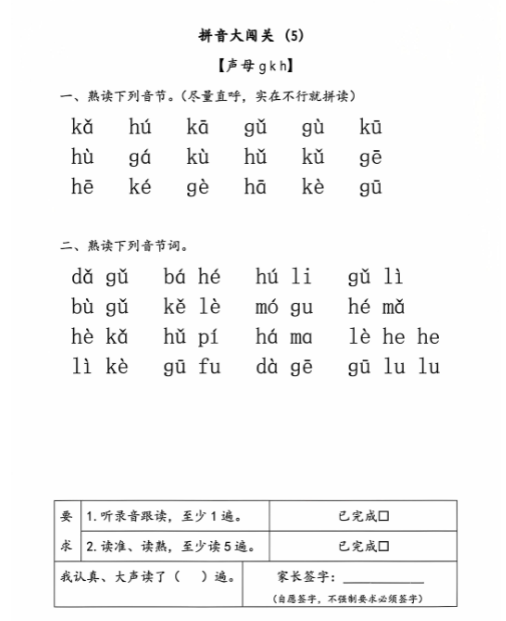 【精品】一语上拼音大闯关练习-教学网
