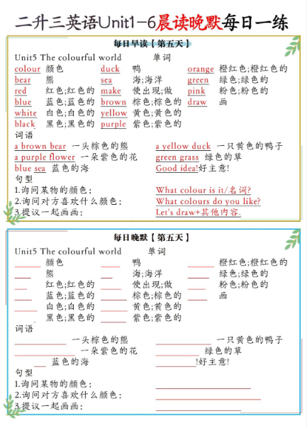 三上英语期末晨读晚默每日一练-教学网