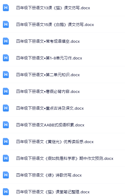 100套打包！四年级下册语文精品资料一键打包下载【只提供优质无水印资料打包】-教学网