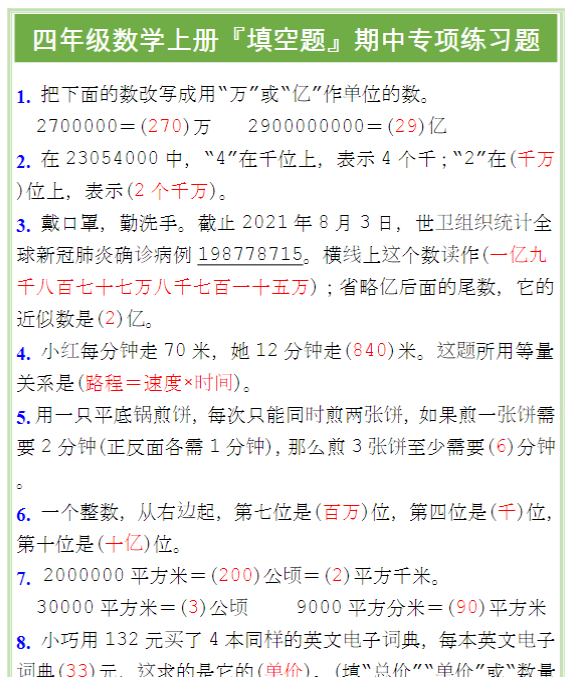 四年级数学上册『填空题』期中专项练习题-教学网