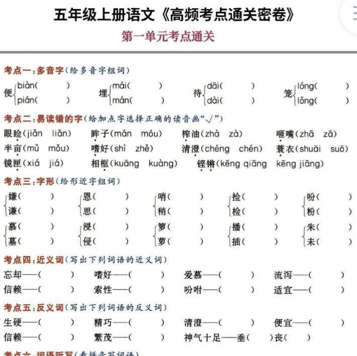 五上语文高频考点通关密卷-教学网