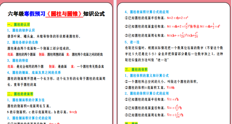 【2026寒假4页】六年级寒假预习《圆柱与圆锥》知识公式-免费学习资料下载 - 开学吧
