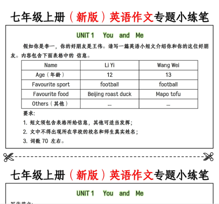9页！七年级上册（新版）英语作文专题小练笔  挖空版+答案-教学网