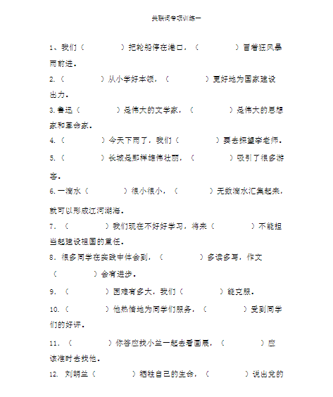 三四五六年级关联词搭配专项训练含答案38页-教学网