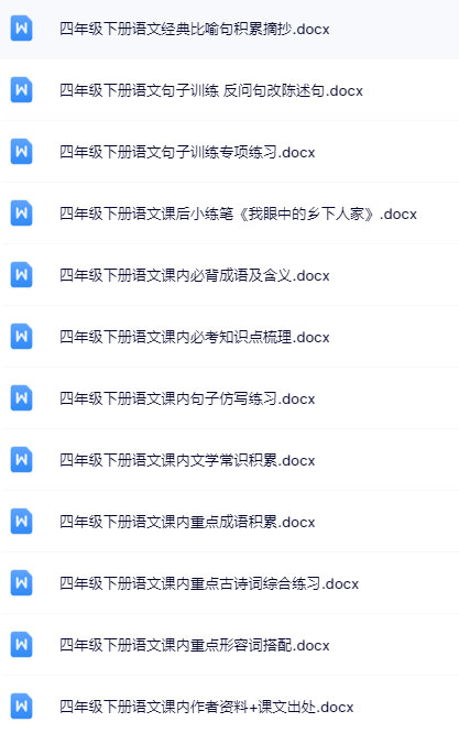100套打包！四年级下册语文精品资料一键打包下载【只提供优质无水印资料打包】-教学网