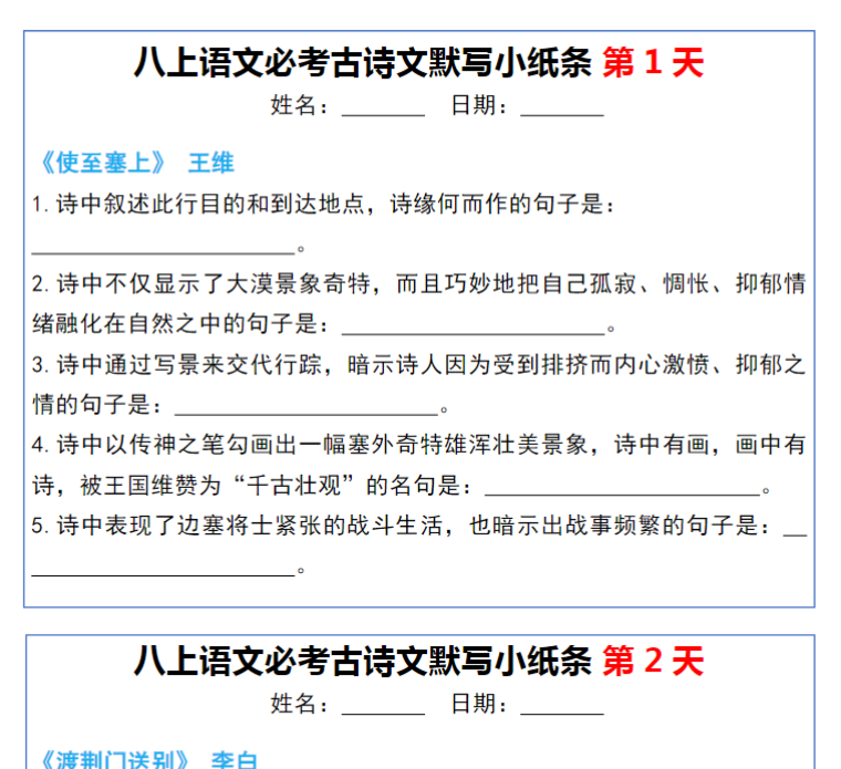 20页！八上语文必考古诗文默写小纸条20天-教学网