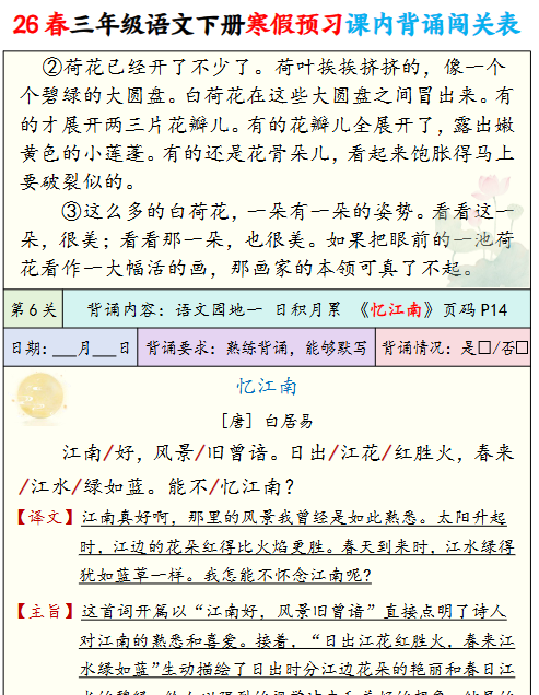【2026寒假17页】三下语文寒假预习课内背诵表2026春-教学网