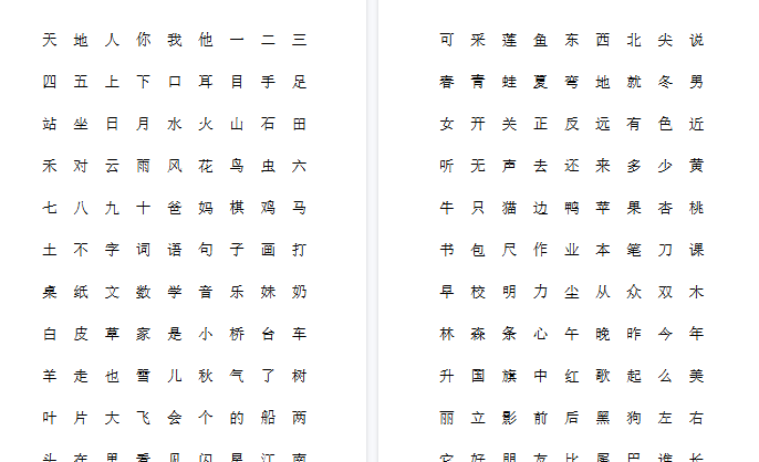【5页完整版】生字表“我会认”注音练习【高清直接可打印】-教学网