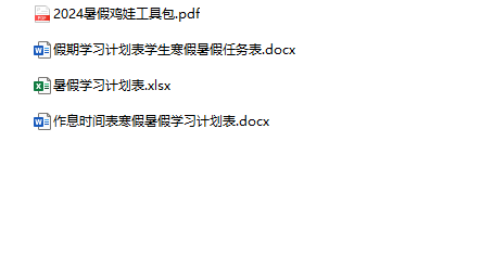 《暑假计划表》-教学网
