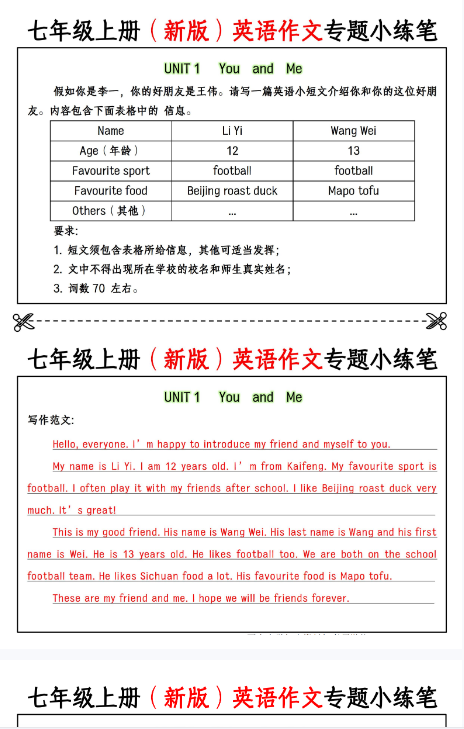 【初中七上英语短语句型作文精品小纸条】【高清无水印版本】-教学网