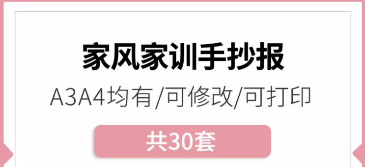 图片[1]-弘扬传统文化手抄报模板小学生立家规正家风家训小报讲文明版素材-教学网