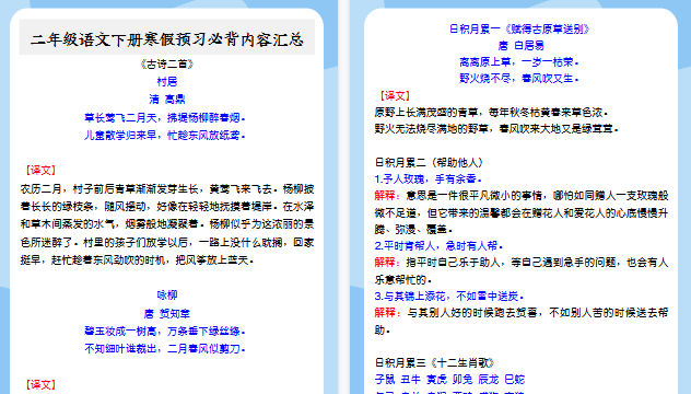 【2026寒假4页】二年级语文下册寒假预习必背内容汇总-免费学习资料下载 - 开学吧