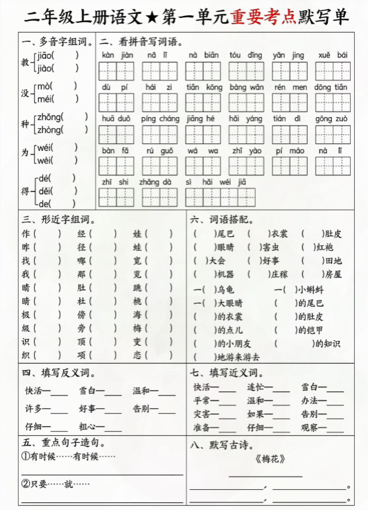 【精品】二年级上册语文考点默写单-教学网
