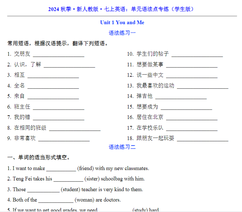 48页！【人教】七上英语单元语法点专项练习-教学网