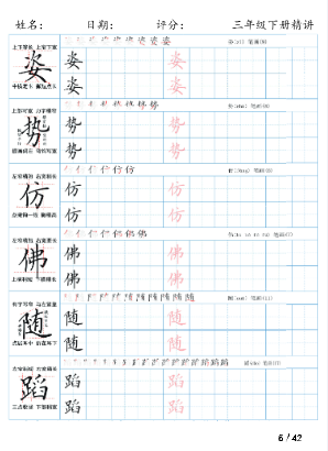 【42页】同步3下精讲-教学网
