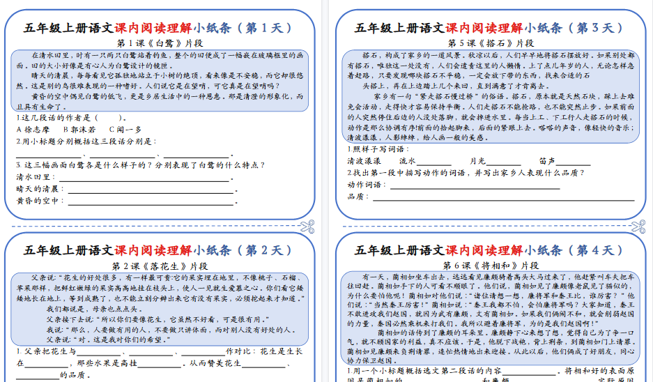【14页完整版】五年级上册语文期中复习课内阅读理解专项练习小纸条-教学网