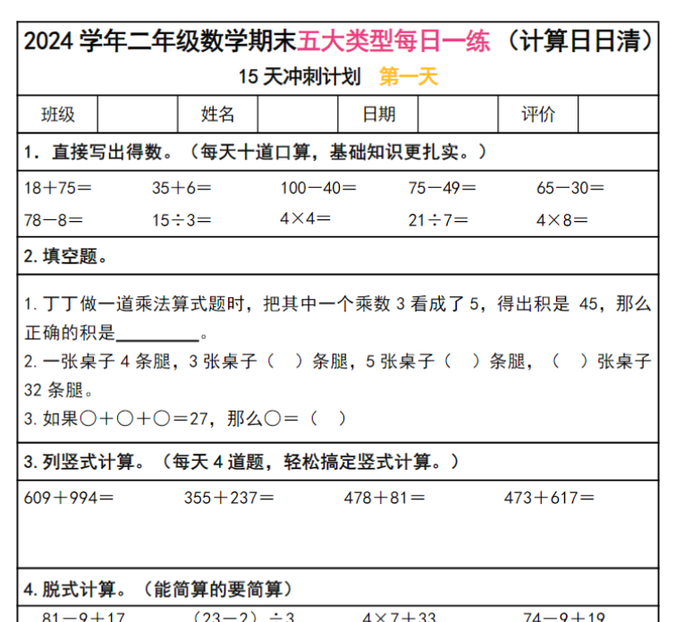 16页！二下数学期末复习五大类型每日一练-教学网