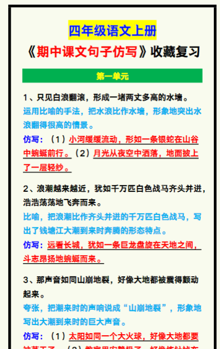 四年级语文上册《期中课文句子仿写》汇总，收藏复习！-教学网