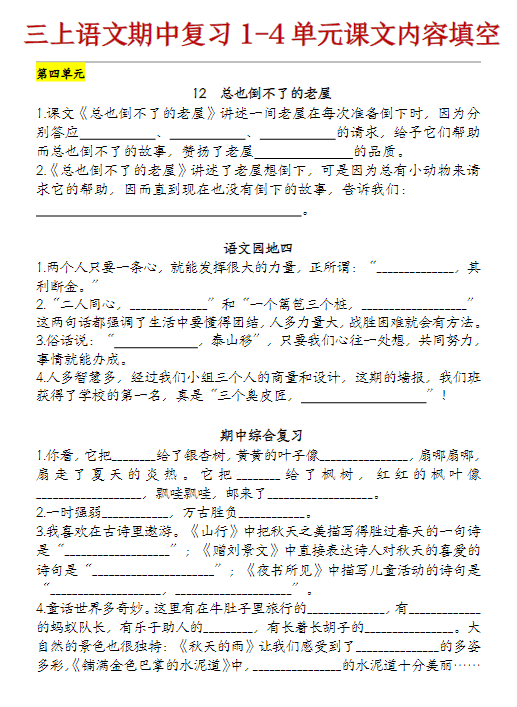 【精品】部编版语文三年级上册期中复习（课文内容）-教学网