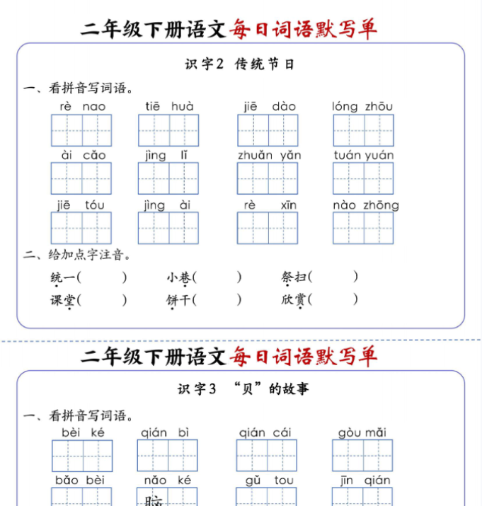【21页】二下语文每日词语默写单1-8单元-教学网