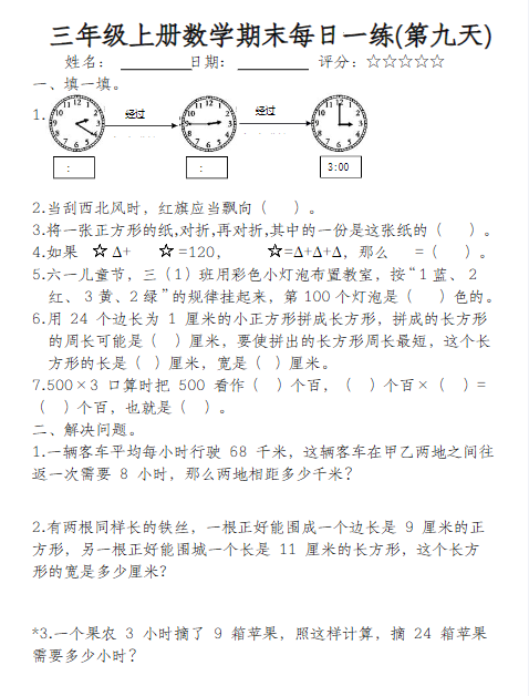 三上数学期末复习每日一练15天(15页)-教学网