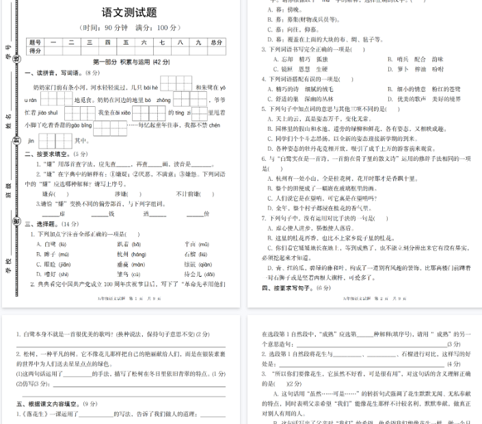 【9页完整版】【语文】五年级语文第一单元综合素质评价-教学网