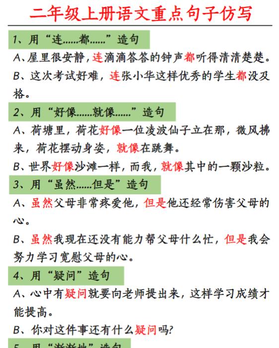 二年级上册重点句子仿写-教学网