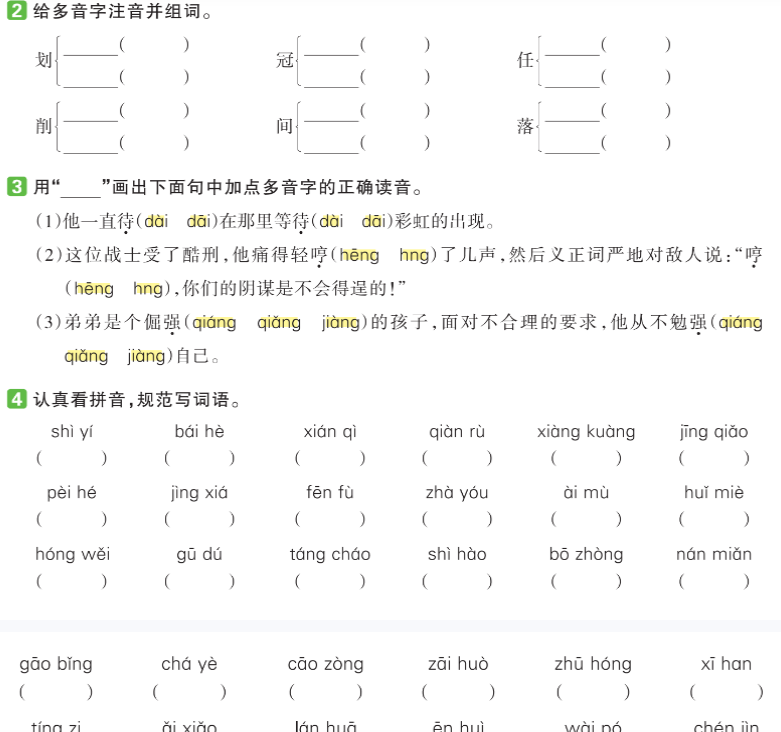 【语文】五年级语文1-4单元基础专项练-教学网