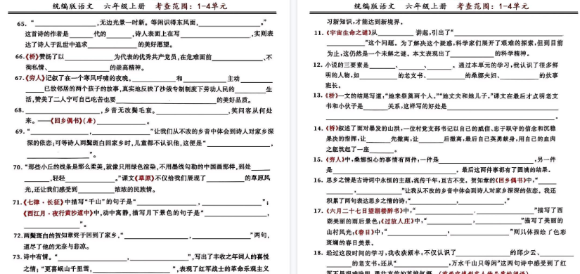 【4页高清完整版】六年级语文上册期中课文积累运用闯关练习-免费学习资料下载 - 开学吧