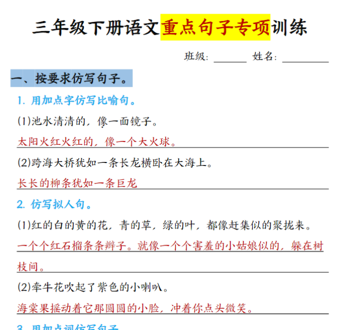 14页！【期末句子改写专项训练】三下语文-教学网