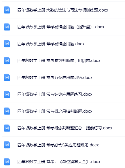 100套打包!四年级上册数学精品资料一键打包下载【只提供优质无水印资料打包】-教学网