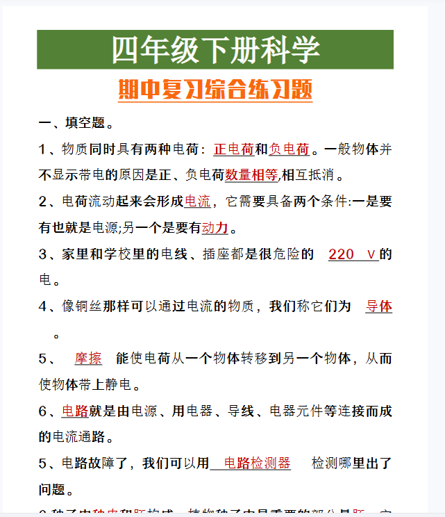 13份！期中最新整理持续更新版-高清完整-教学网