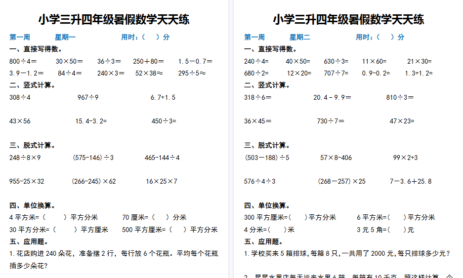 【82页高清完整版】三升四年级暑假数学作业天天练-免费学习资料下载 - 开学吧